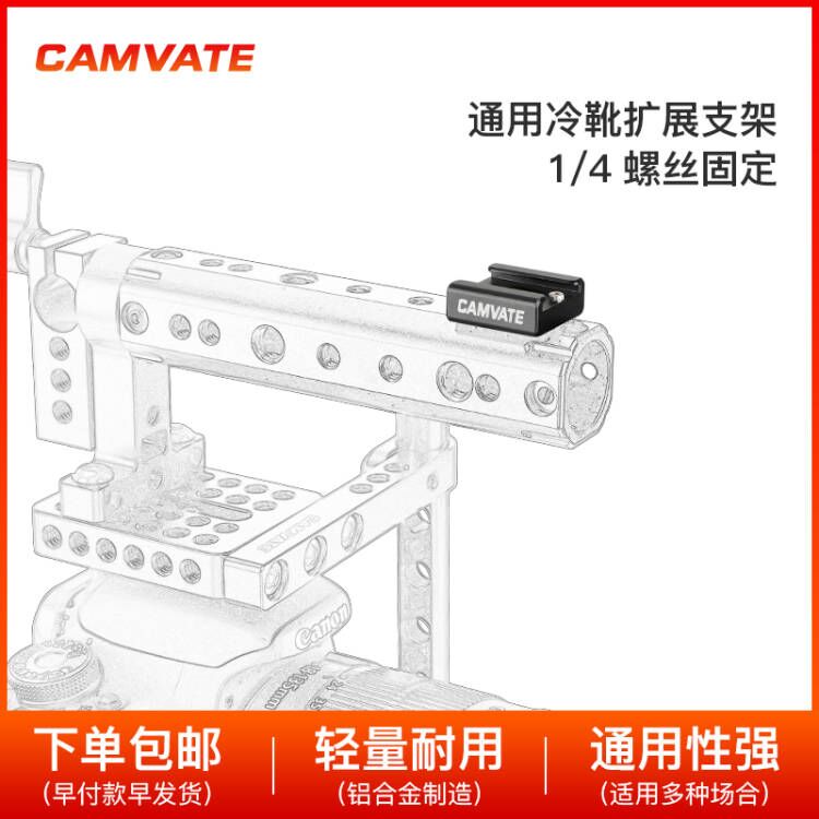 CAMVATE冷靴座单反闪光灯热靴底座热靴座相机冷配件0966 3C数码配件 脚架配件 原图主图