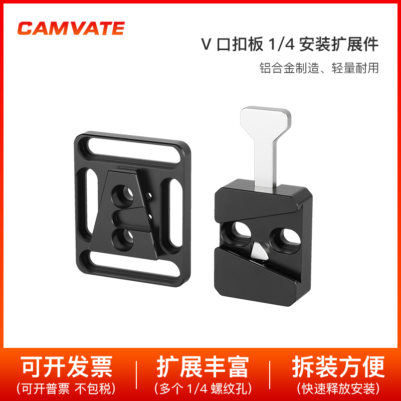 camvate快速释放锁定相机配件