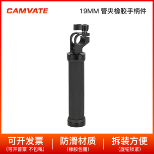 19mm单孔管夹转接橡胶手柄相机摄影配件 2261