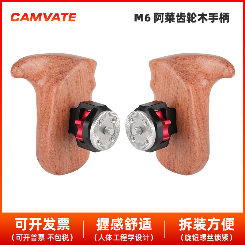 CAMVATE 阿莱齿轮M6木头手柄左右手适用相机单反兔笼手柄一对1640