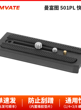 CAMVATE 曼富图501PL快装板 2911