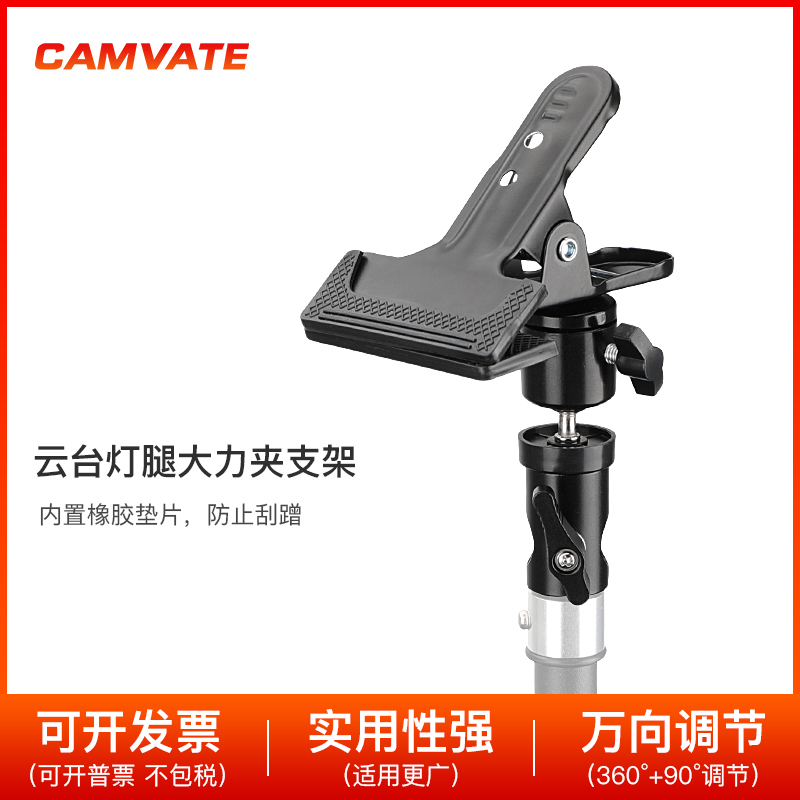 CAMVATE 1/4可调球头云台灯腿大力夹支架 2848