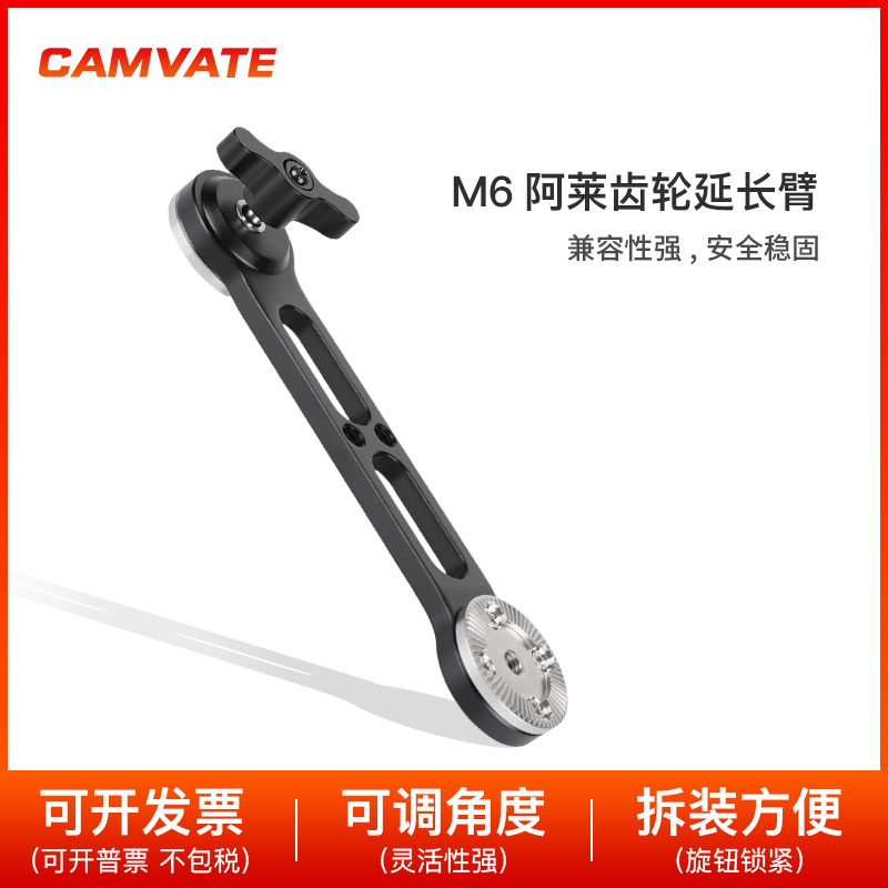 CAMVATE 多功能延伸臂ARRI安装M6螺纹单反相机肩扛系统配件 2320