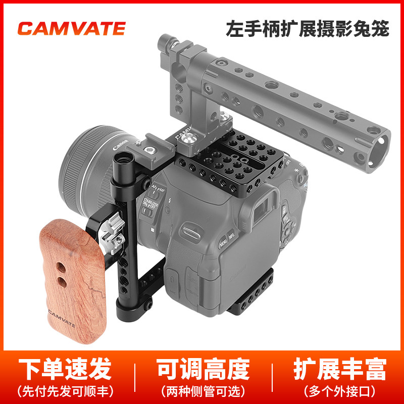 CAMVATE 相机兔笼带木头手柄适用80D佳能尼康索尼尼康D800 1392