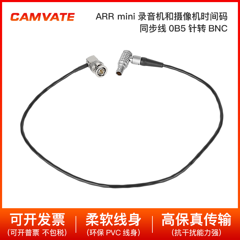 ARRI摄影机录音机时间代码线