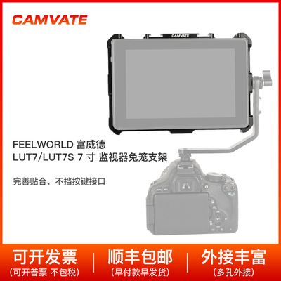 CAMVATE FEELWORLD富威德LUT7/LUT7S7寸监视器专用扩展兔笼2682