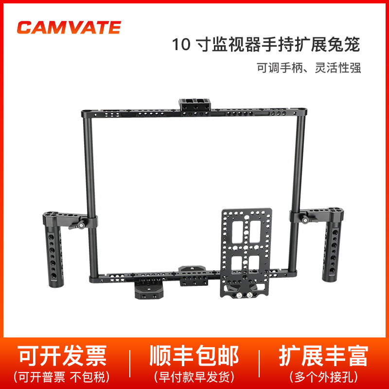 CAMVATE 10寸可调节摄像机监视器兔笼双奶酪手柄奶酪板3106