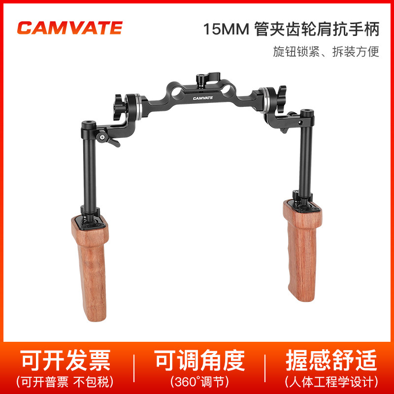 15mm管夹阿莱齿轮延长臂肩扛木头手柄套件2243