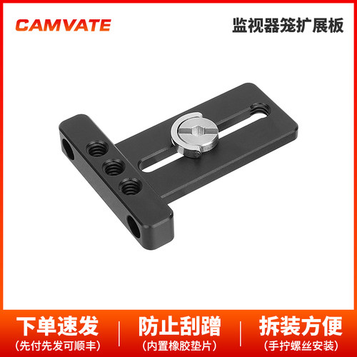 CAMVATE  监视器笼1/4扩展板3765