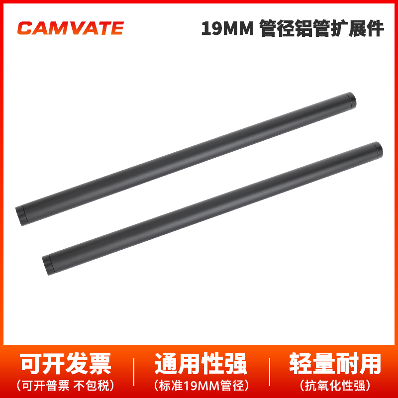CAMVATE  19MM管径铝管扩展件   3639