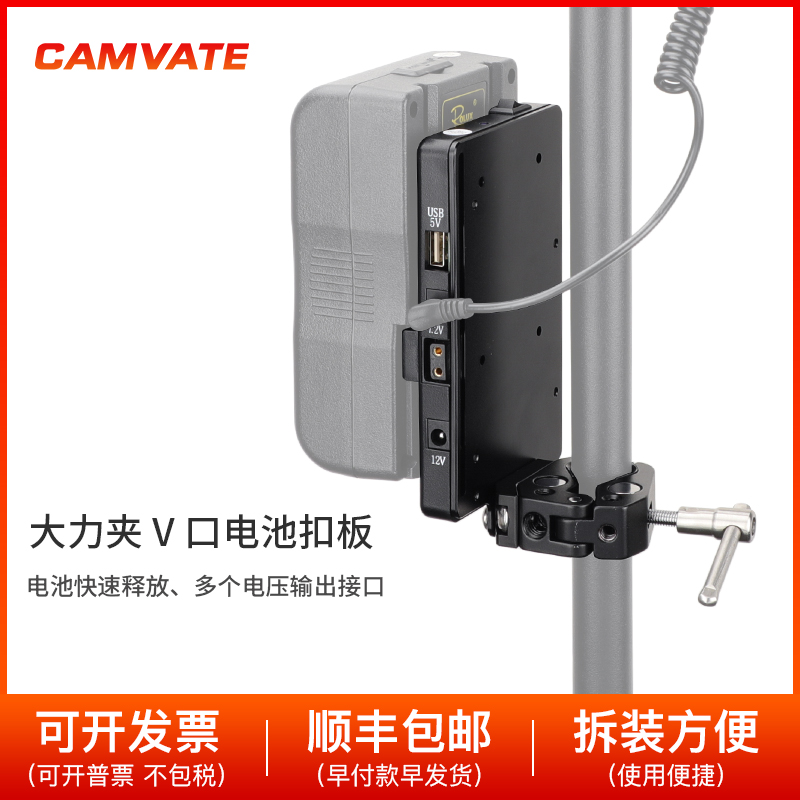 CAMVATE V口电池扣板供电系统快速释放大力夹单反相机配件2834