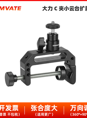 云台C型夹座1/4螺丝大力夹子相机夹万向支架摄影灯架夹具固定2623
