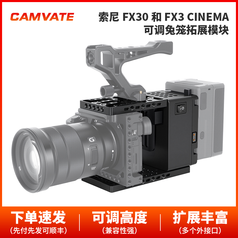 CAMVATE索尼FX30和FX3  CINEMA可调兔笼扩展模块3772