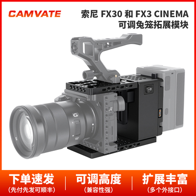 CAMVATE索尼FX30和FX3  CINEMA可调兔笼扩展模块3772