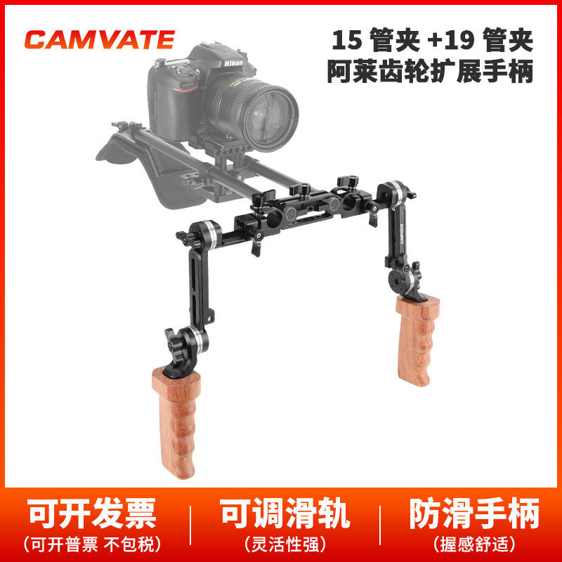 CAMVATE  15管夹+19管夹 阿莱齿轮扩展手柄(双木把手) 3650