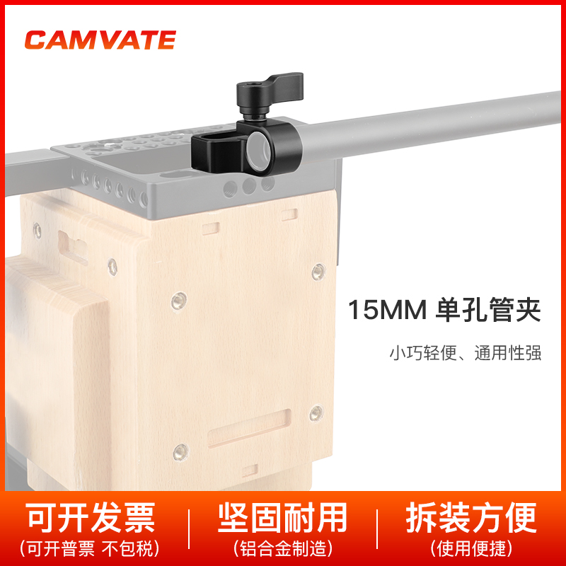 CAMVATE  15mm单孔管夹安装于相机兔笼相机配件2238
