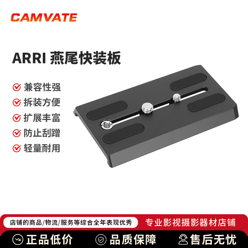 CAMVATE 4.7英寸ARRI燕尾快装板3982