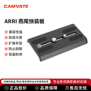 CAMVATE 4.7英寸ARRI燕尾快装板3982