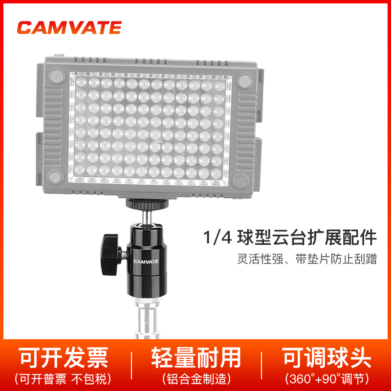 CAMVATE 多用途可调节1/4球型云台支架拓展配件2943