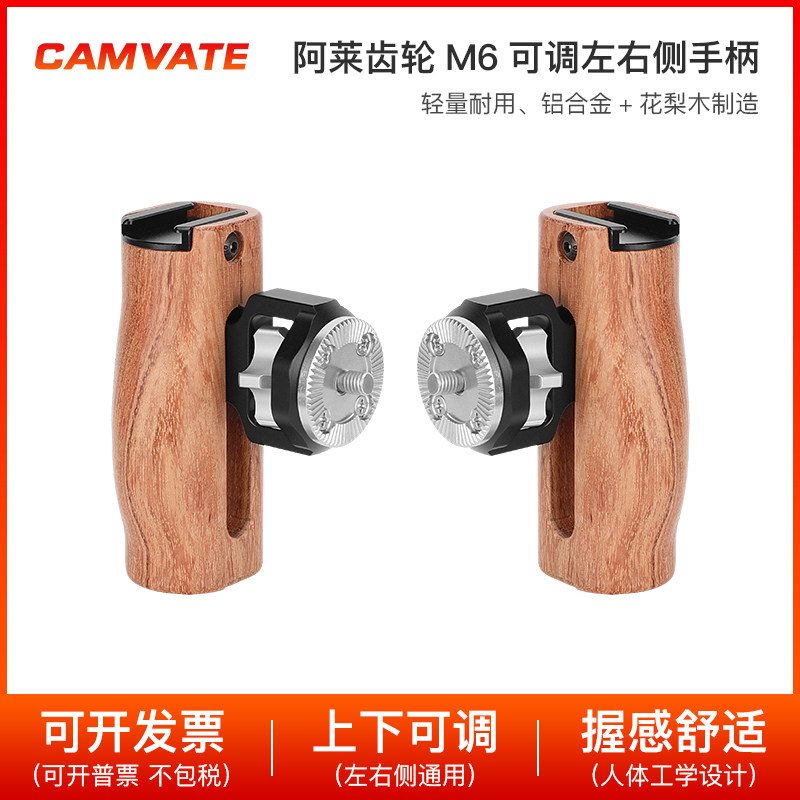 阿莱齿轮M6手柄单反相机摄像机兔笼手提木质拓展手把摄影配件3311