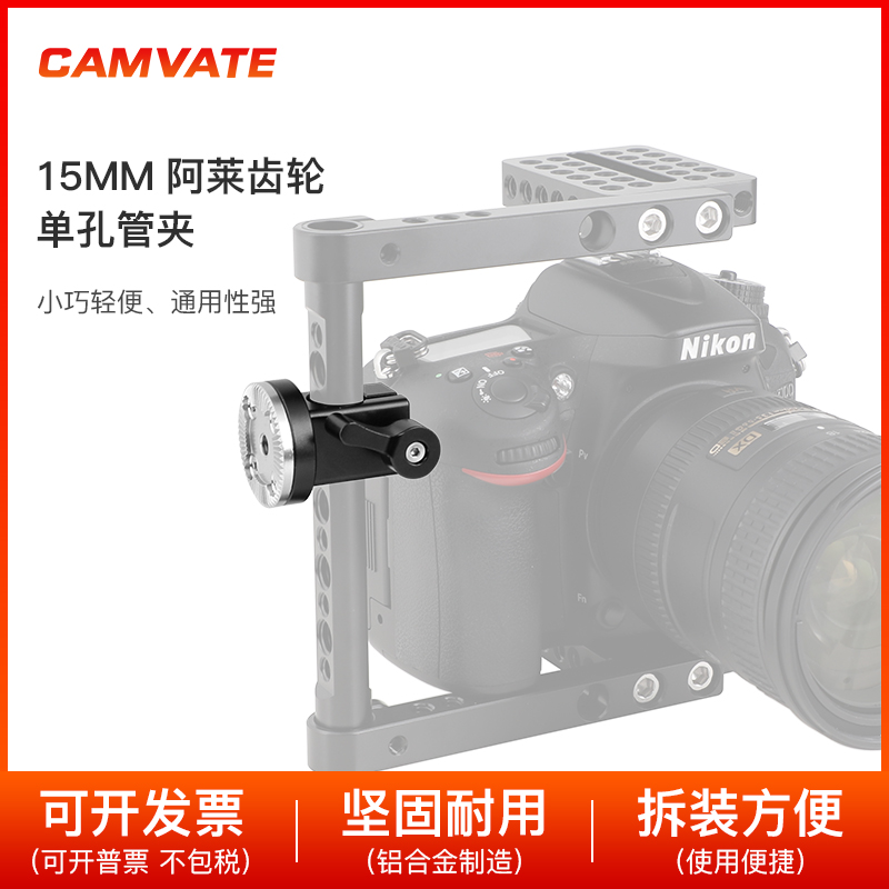 CAMVATE 15mm单轨管夹带M6 阿莱ARRI安装座单反相机配件 2319