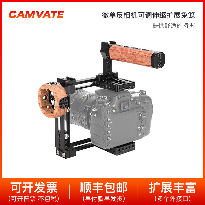 微单反相机可调伸缩扩展兔笼带圆形木头手柄 3242