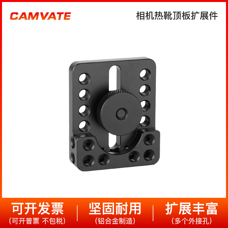 CAMVATE 多功能相机顶板芝士板带热靴用于单反相机兔笼 2290