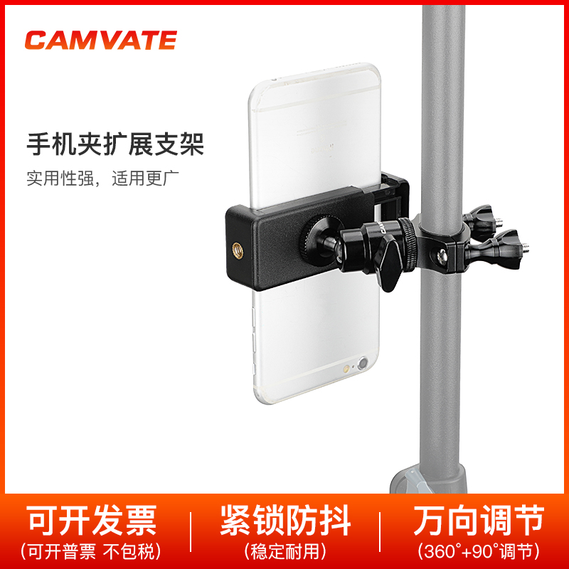CAMVATE  1/4可调球头手机夹扩展安装支架 (18mm -32mm) 2854