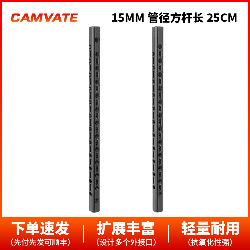 CAMVATE 支撑杆1/4转3/8接口25cm管一对3811