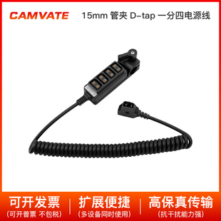15mm管夹转 D-tap 一分四电源线 1950
