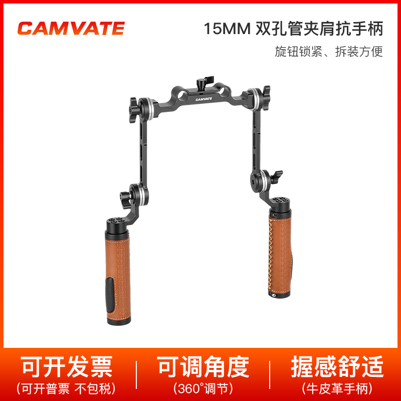 CAMVATE 15mm双孔管夹ARRI手柄带可调节延伸臂适用于DV摄像机2073