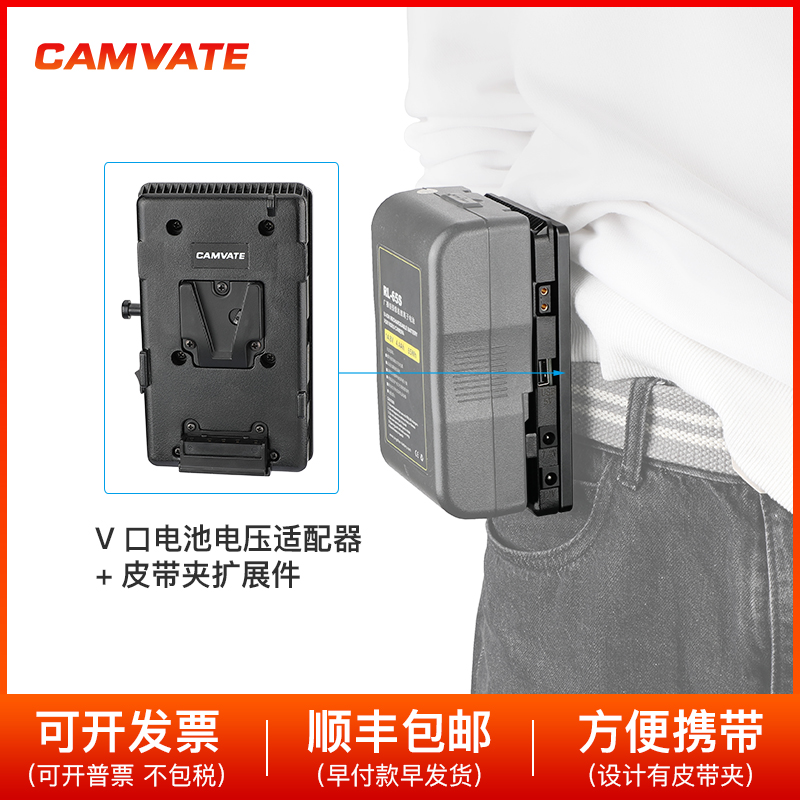 CAMVATE V口电池电压适配器供电系统皮带夹相机摄影扩展配件3079