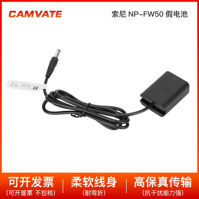 索尼NP-FW50假电池外接电源