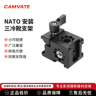 CAMVATE NATO安装三冷靴支架ARRI 配件安装孔3979