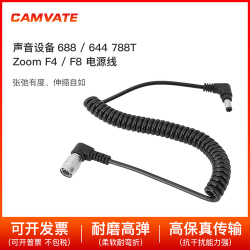 DC 2.5 转 4 针公头声音设备688/644 788T ZoomF4/F8 电源线2725
