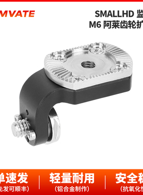 CAMVATE  SMALLHD监视器M6阿莱齿轮扩展件3761