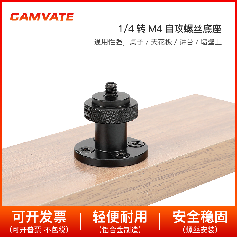 CAMVATE 1/4 转 M4自攻螺丝底座天花板墙壁自攻螺丝 3084