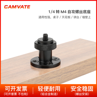 转 CAMVATE 3084 M4自攻螺丝底座天花板墙壁自攻螺丝