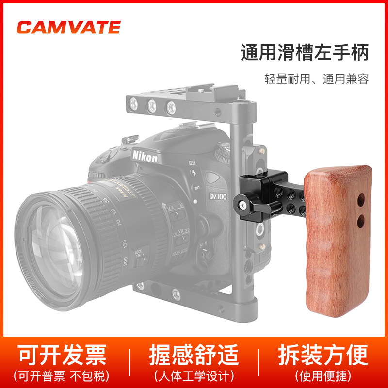 CAMVATE 相机兔笼木头手柄左手柄带铝制连接头相机配件1537