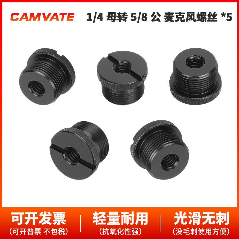 4母头麦克风螺丝适配器CAMVATE1