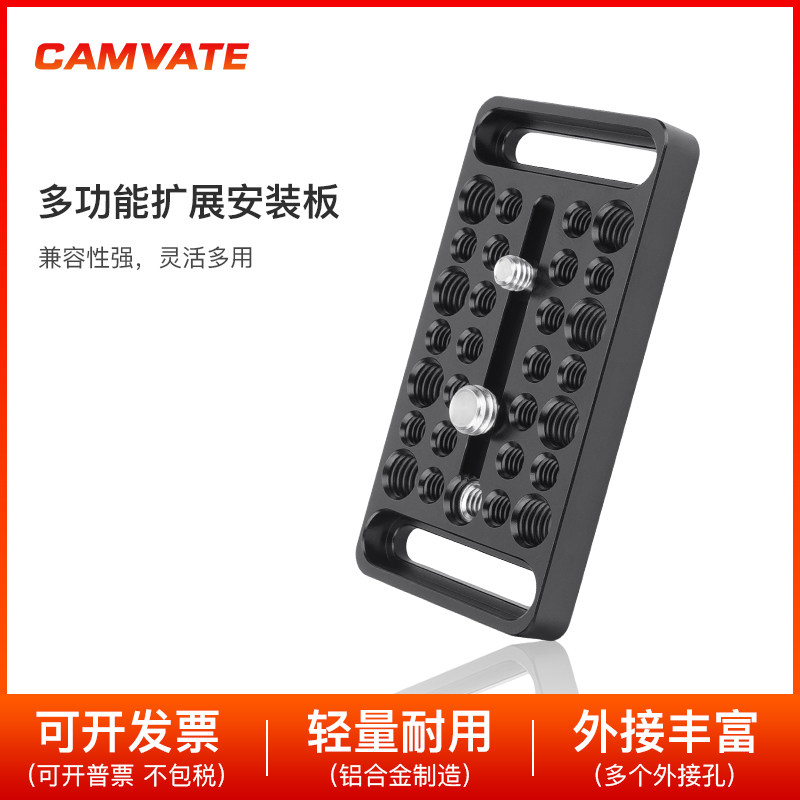 CAMVATE 多功能奶酪板1/4”3/8”螺丝摄影安装配件扩展板 2564