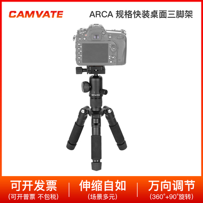 你ARCA规格桌面三脚架稳定支架