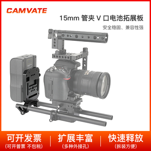 CAMVATE 15mm管夹V口电池拓展板适配器VESA底座 2975