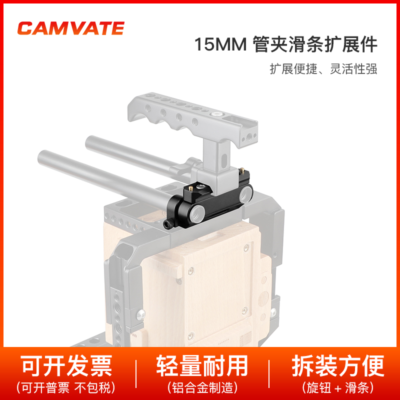 CAMVATE 15mm双孔管夹带1/4螺纹孔快装NATO 70mm滑条2229
