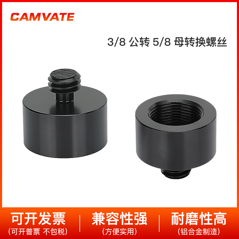 CAMVATE 3/8 公转 5/8 母转换螺丝 3002
