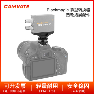 适用BlackMagic 微型转换器 HDMI 至 SDI 3G 热靴适配器 2888