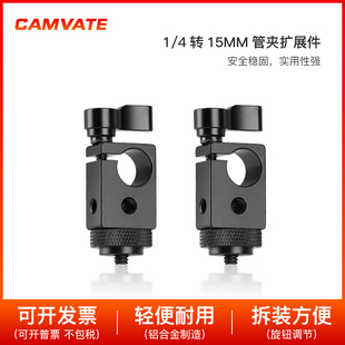 2217 4转15mm单孔管夹相机配件 CAMVATE