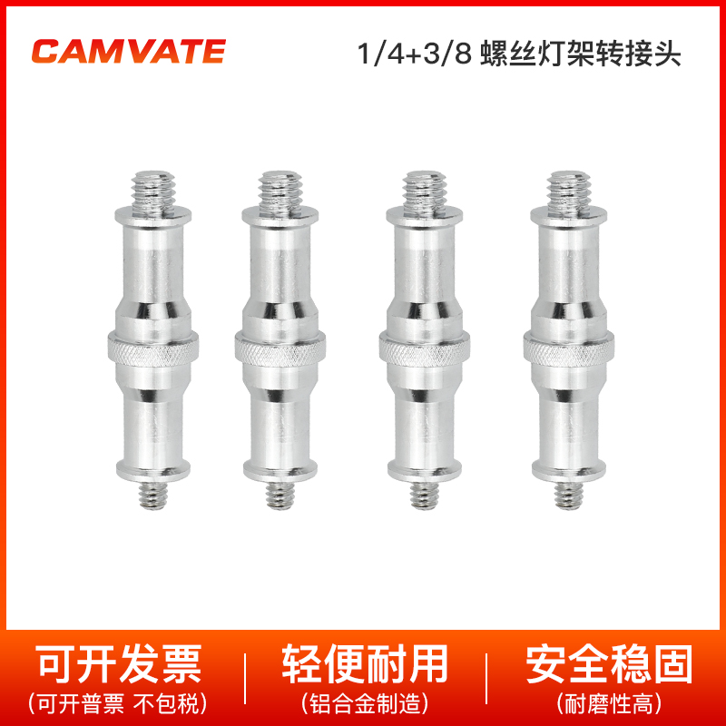 1/4转3/8灯架转换螺丝摄影配件