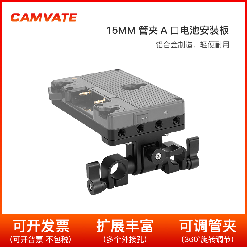 CAMVATE 15mm管夹电池背板奶酪板适用Anton Bauer电源适配器2194 3C数码配件 脚架配件 原图主图