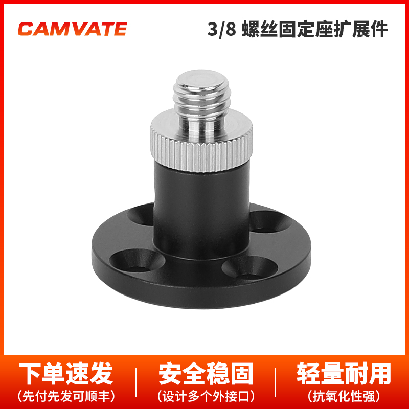 CAMVATE 摄影工作室墙壁天花板3/8螺丝固定扩展件1184
